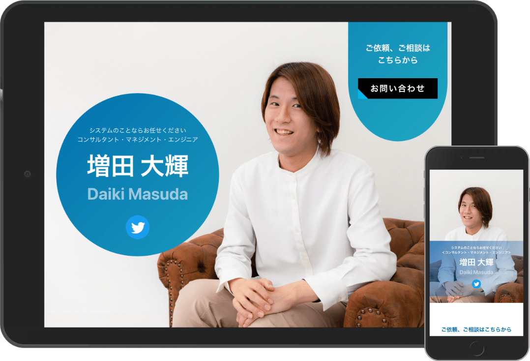 増田大輝様プロフィールサイトのスクリーンショット